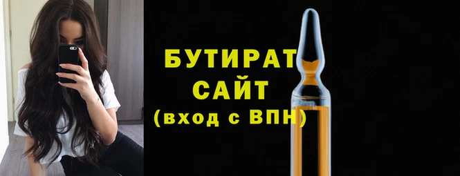 бутират Богородск